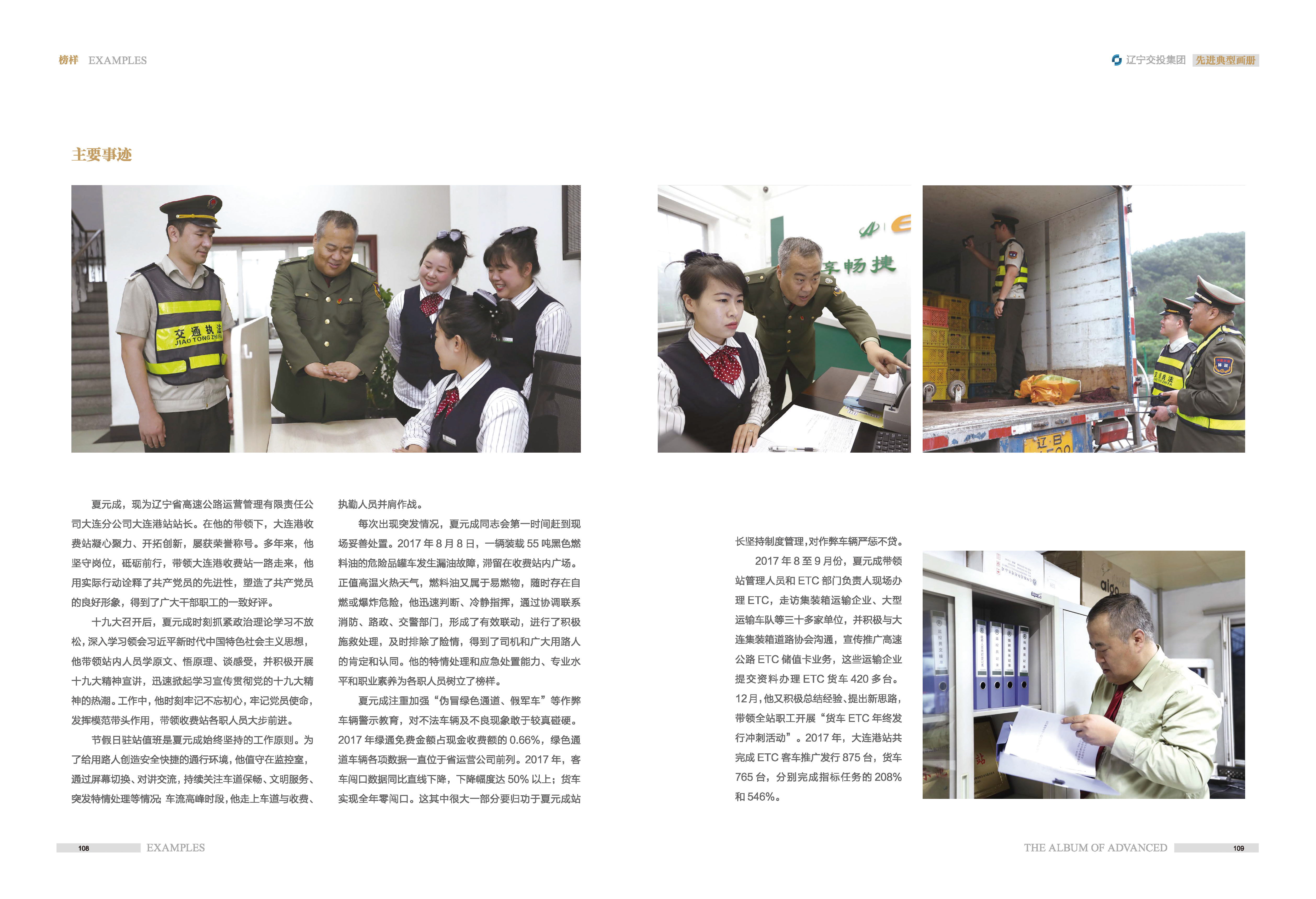 04-先進(jìn)典型畫冊(cè)新-內(nèi)頁(yè)D-60p_頁(yè)面_04