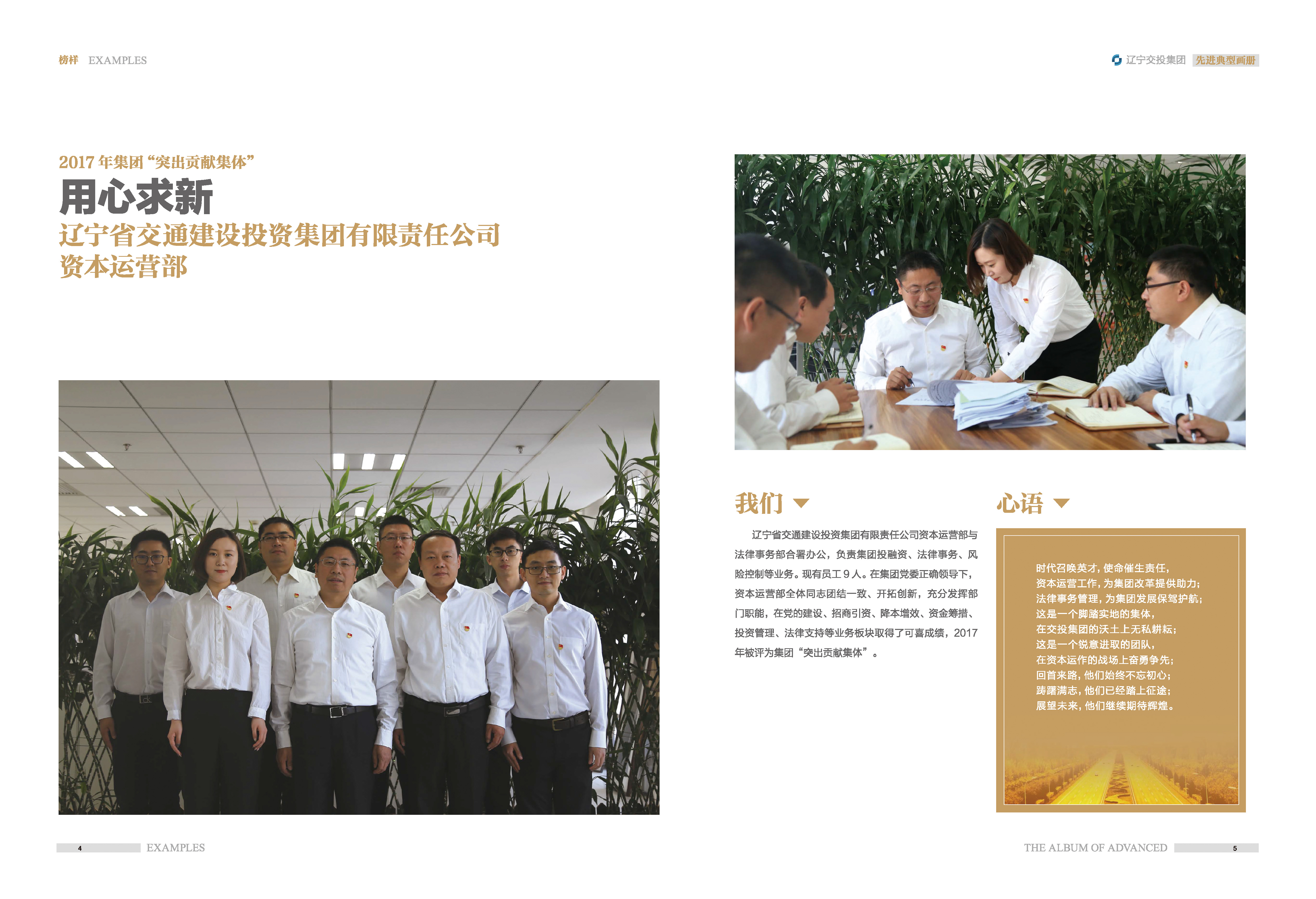 02-先進典型畫冊新-內(nèi)頁A-35p_頁面_04