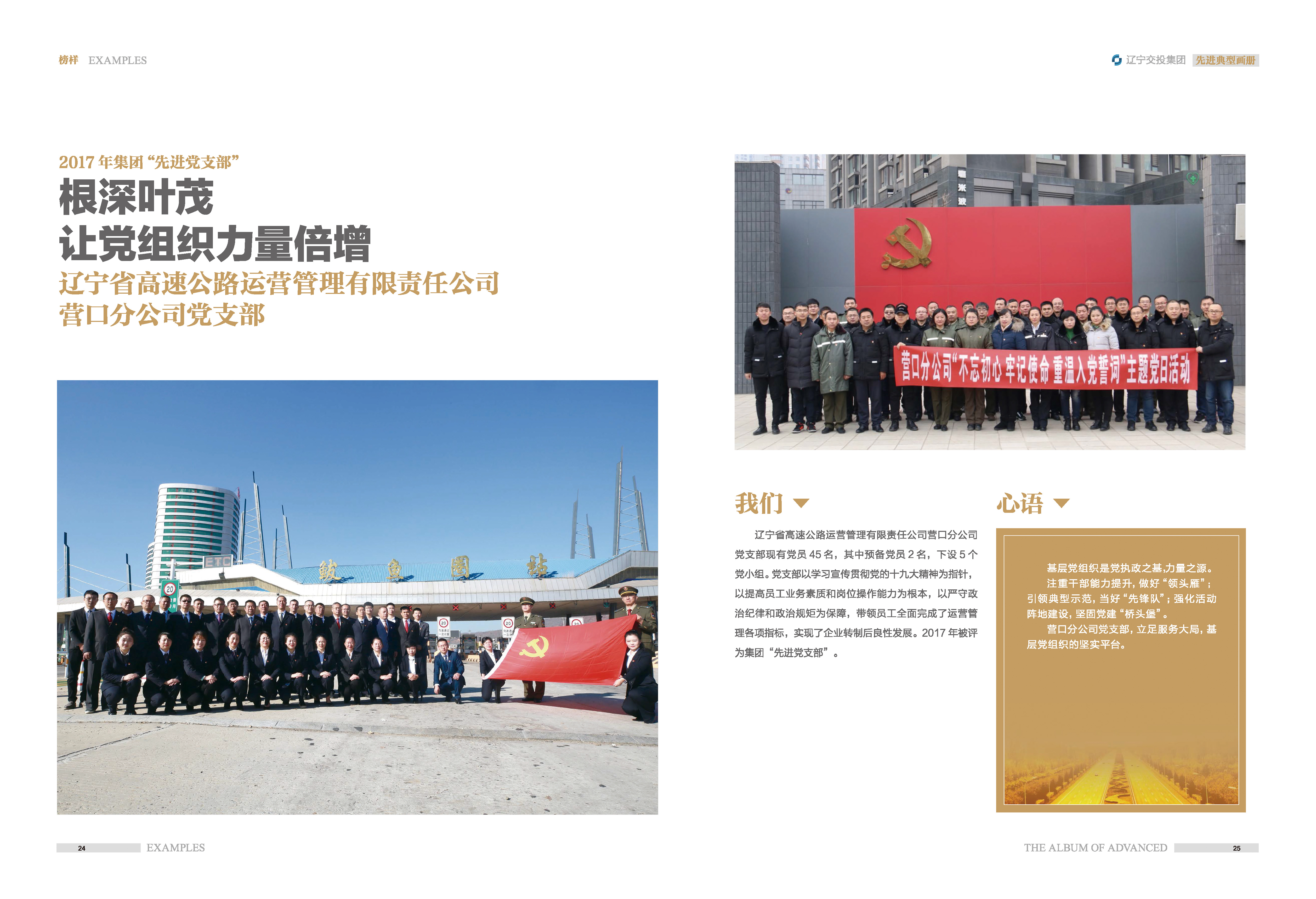 02-先進(jìn)典型畫冊(cè)新-內(nèi)頁(yè)A-35p_頁(yè)面_14